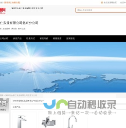 深圳市金裕仁实业有限公司北京分公司_卫浴洁具厂家 - 名优资源网