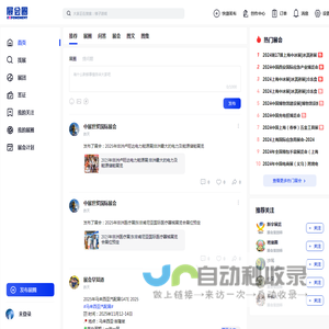 展会圈, 你的参展指南！展会信息网_国际国内展会_展会门票_展会门户网站-全球展会服务商