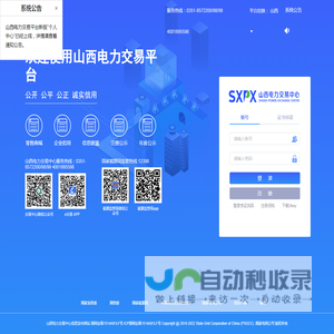 新一代电力交易平台