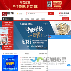 MBA培训-MBA辅导班-MBA报考条件-华章(翰章)教育