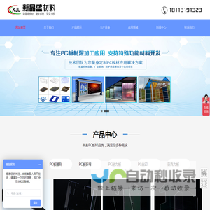 亚克力板_苏州新晶蓝材料科技有限公司