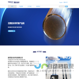 南京真彩光纤科技有限公司