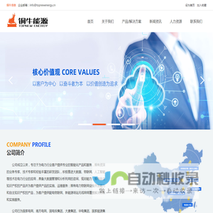 铜牛能源科技（山东）有限公司