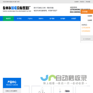 泰州市国瑞分析仪器厂