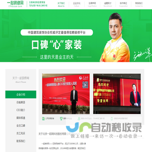 企业介绍 - 关于我们 - 一起装修网