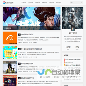 热门软件下载_手机软件下载_电脑软件下载_魔灵下载空间