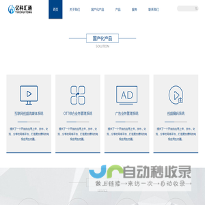 亿科汇通