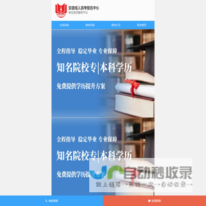 安徽成人学历服务中心
