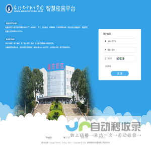 长沙南方职业学院统一身份认证中心