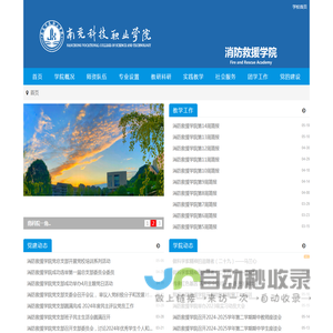 南充科技职业学院消防救援学院