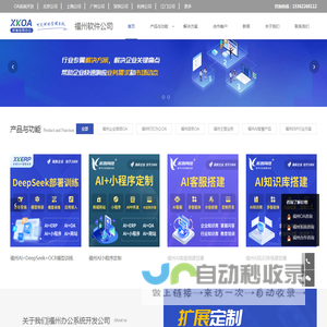 福州软件开发|福州系统开发|福州网站建设定制|福州ERP-福州XKOA软件开发公司