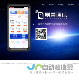 易尊_通信行业的线上渠道