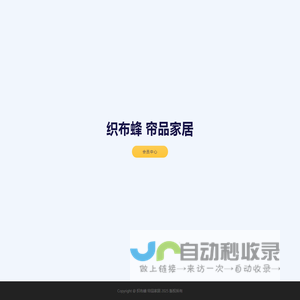 织布蜂 帘品家居