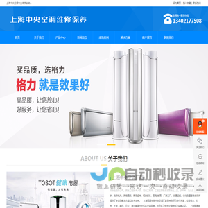 上海中央空调维修保养安装-空调改造回收