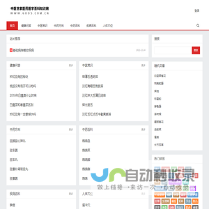 中医世家医药医学百科知识网|一个专业收集与分享医药医学健康养生知识的网站