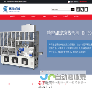 深圳市环球同创机械有限公司