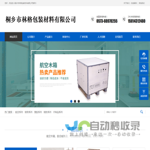 桐乡木托盘,桐乡钢边箱.桐乡市林格包装材料有限公司,桐乡木箱,桐乡市林格包装材料有限公司