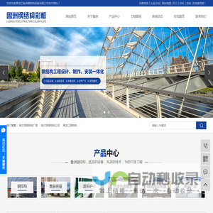 哈尔滨钢结构厂家_哈尔滨钢结构公司_黑龙江钢结构-黑龙江鲁洲钢结构彩板有限公司