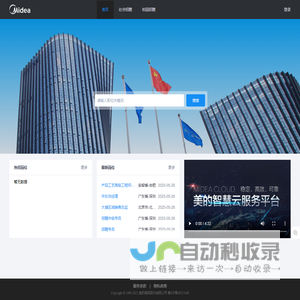 Midea-招聘