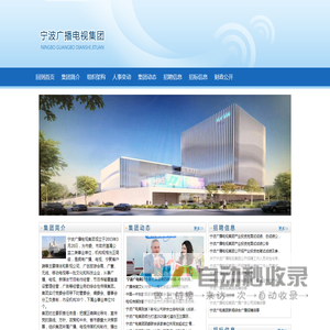 宁波广播电视集团
