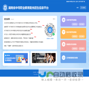湖南省中等职业教育阳光招生信息平台