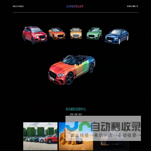 车&驰彩定制中心