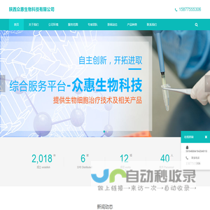 - 陕西众惠生物科技有限公司