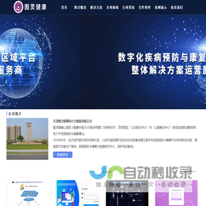 天津图灵健康医疗大数据有限公司