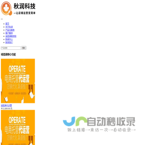 阿里巴巴1688诚信通托管代运营|上海秋润信息科技有限公司