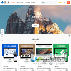 Xunruicms/迅睿CMS模板_PbootCMS网站模板下载-【模板之家】