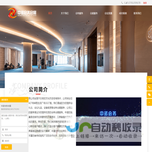 扬州中诺会务会展有限公司_会务_会议_租车_年会策划_企业团建