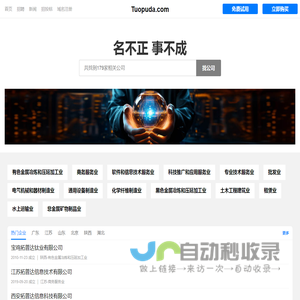 拓普达有限公司