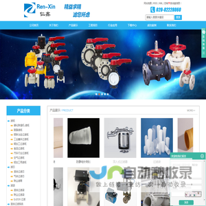 广州市仁鑫机电设备有限公司