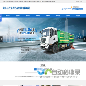 道路清扫车价格-山东三利专用汽车制造有限公司