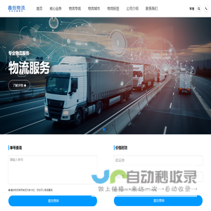专线运输-物流专线平台_鑫创物流