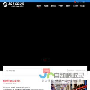 中欧快铁国际运输有限公司