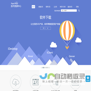 SuperMap技术资源中心|为您提供全面的在线技术服务