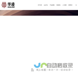 华凌电缆
