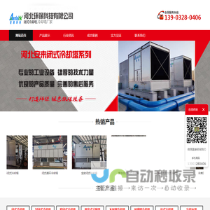 冷却塔厂家_密闭式_封闭式冷却塔-河北安来环保科技有限公司