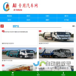 洒水车报价,环卫垃圾车,折臂吊厂家,冷藏车价格-久力汽车-AI专用车