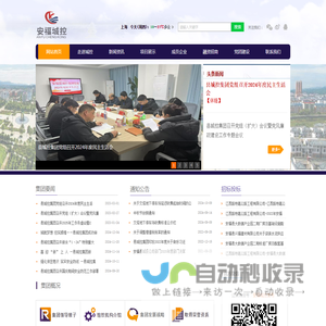 安福城控
