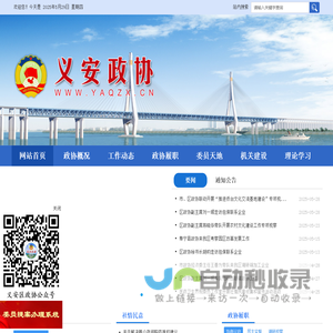 中国人民政治协商会议铜陵市义安区委员会