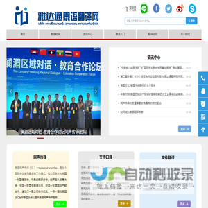 泰语翻译|泰语翻译公司|雅达通翻译|酷博士泰语翻译|แปลภาษาจีน