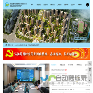 核工业赣州工程勘察设计集团有限公司