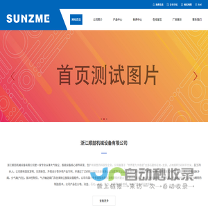 浙江顺喆机械设备有限公司