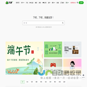 下吧-优质软件、文档、视频资源下载站