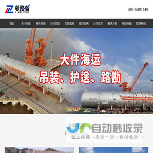 大件运输公司_特种设备运输【领路者】