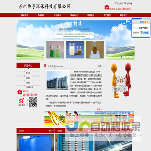 苏州协亨环保科技有限公司