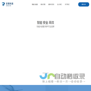 志翔科技_志翔科技 工业大数据 能源大数据 数据分析 数据安全 零信任 无边界