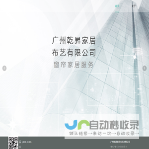 广州乾昇家居布艺有限公司-首页